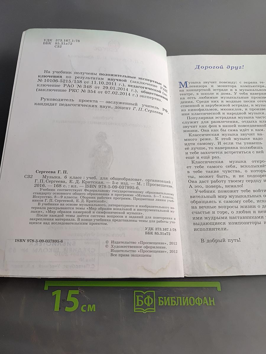 Музыка 6 класс