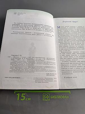 Музыка 6 класс