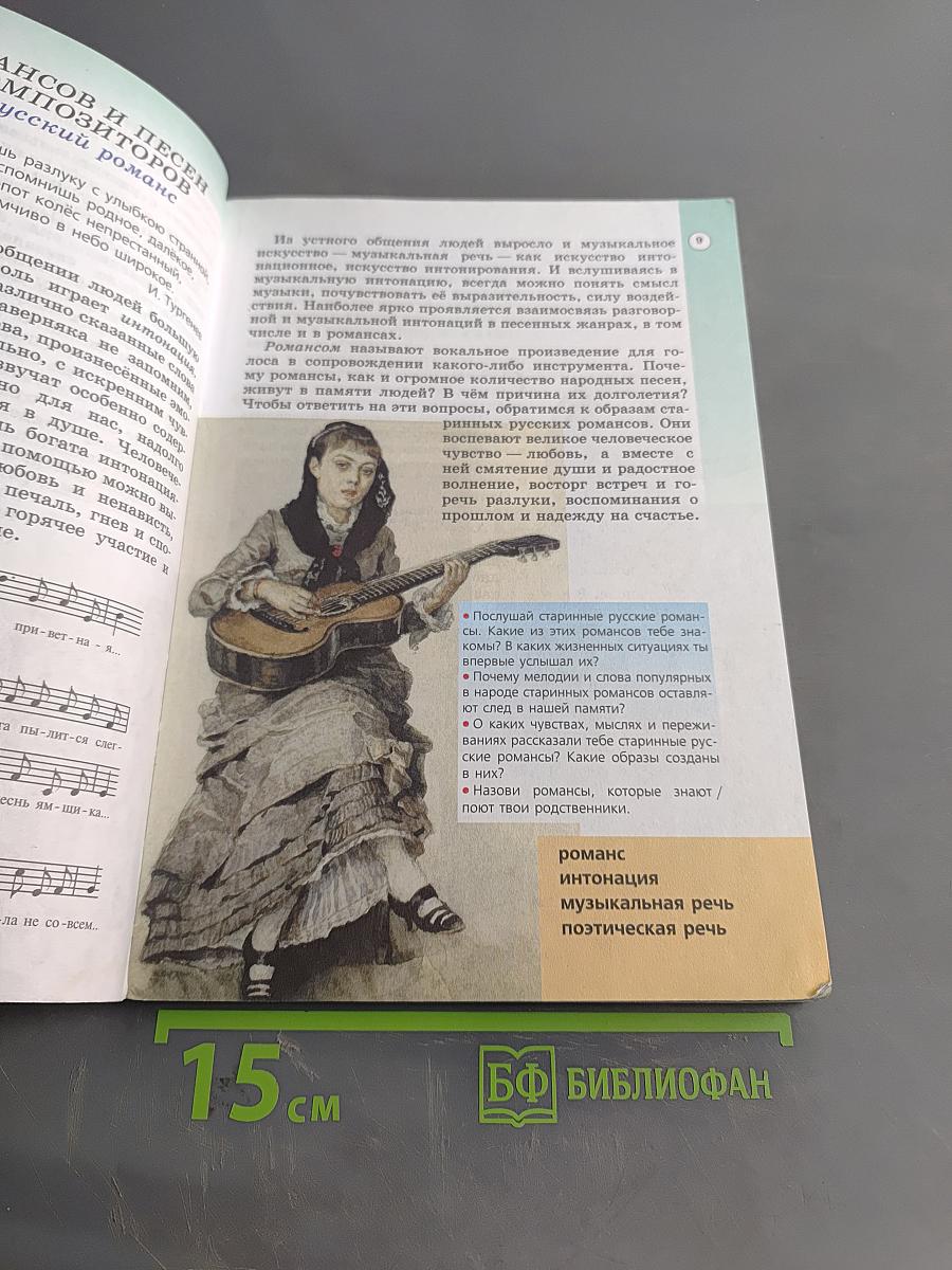 Музыка 6 класс