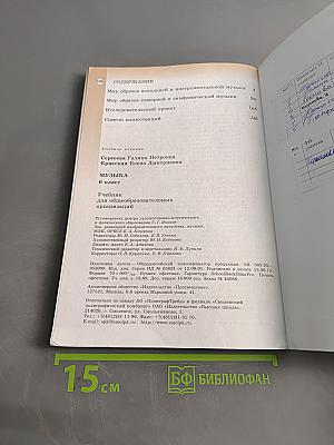 Музыка 6 класс