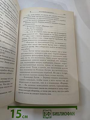 Не сотвори себе врага