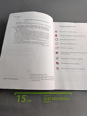 Технология. Учебник для учащихся общеобразовательных организаций. 6 класс