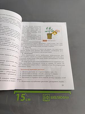 Технология. Учебник для учащихся общеобразовательных организаций. 6 класс