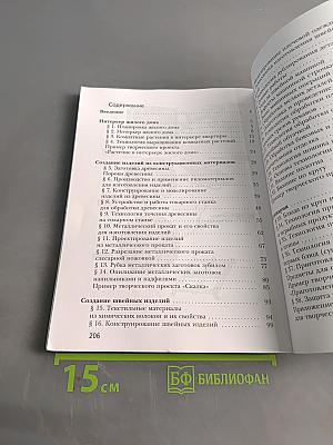 Технология. Учебник для учащихся общеобразовательных организаций. 6 класс