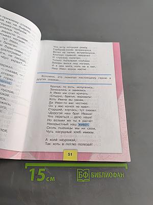 Литературное чтение. Учебник для общеобразовательных организаций в комплекте с аудиоприложением на электронном носителе. Часть 1. 4 класс