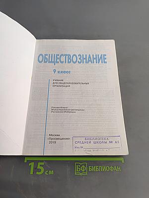 Обществознание. 9 класс