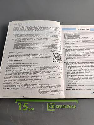 Обществознание. 9 класс