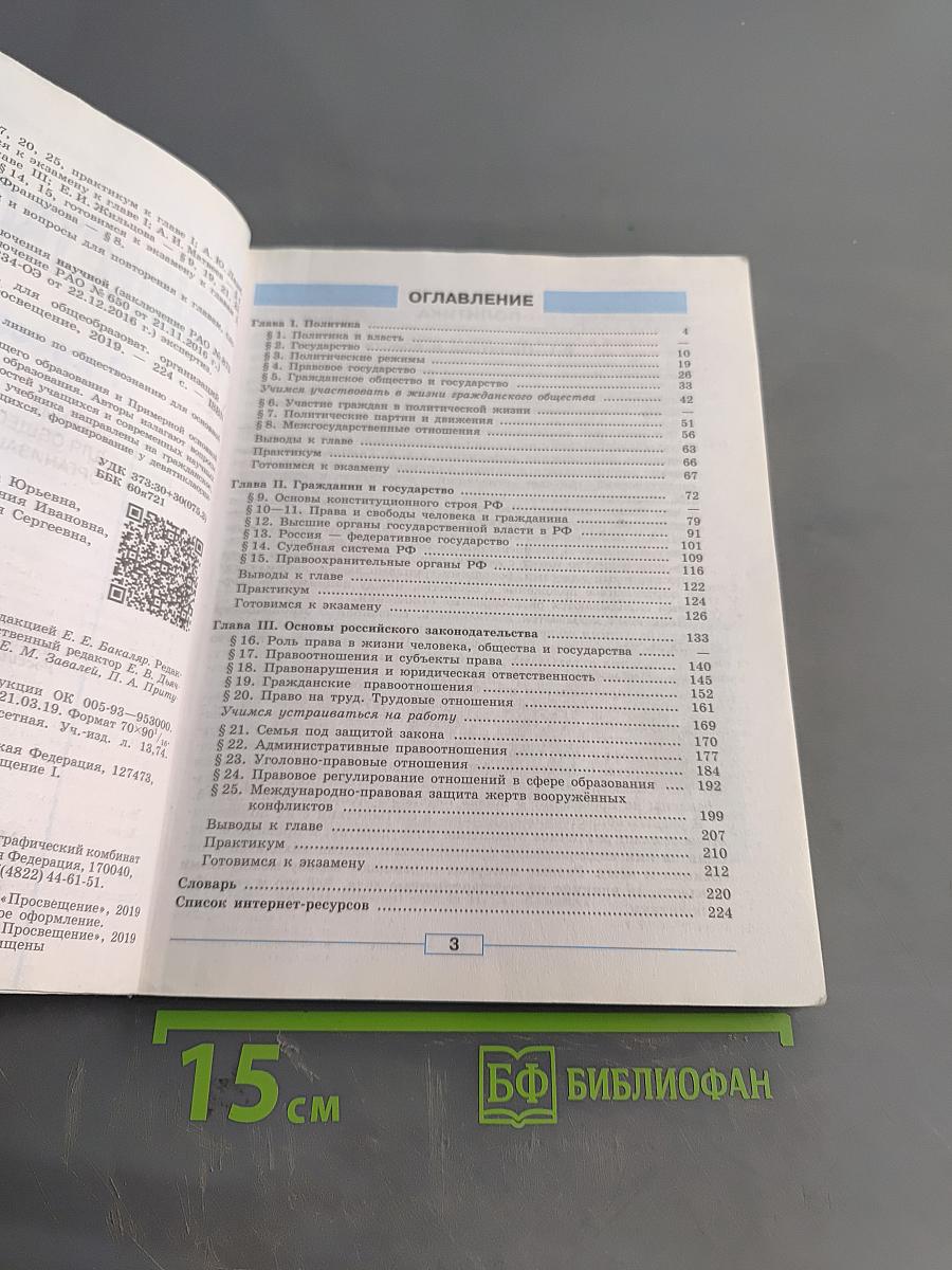 Обществознание. 9 класс