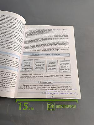 Обществознание. 9 класс