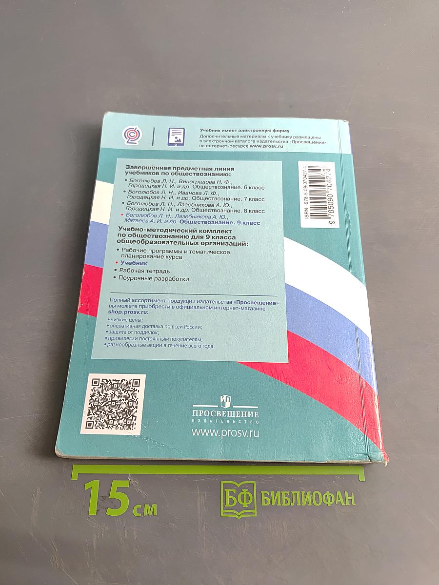 Обществознание. 9 класс