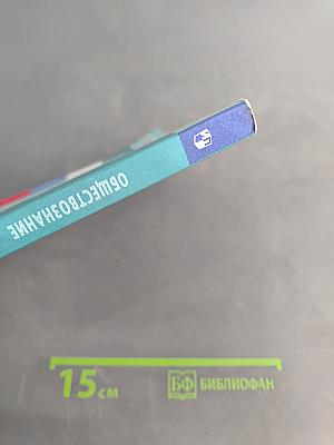 Обществознание. 9 класс