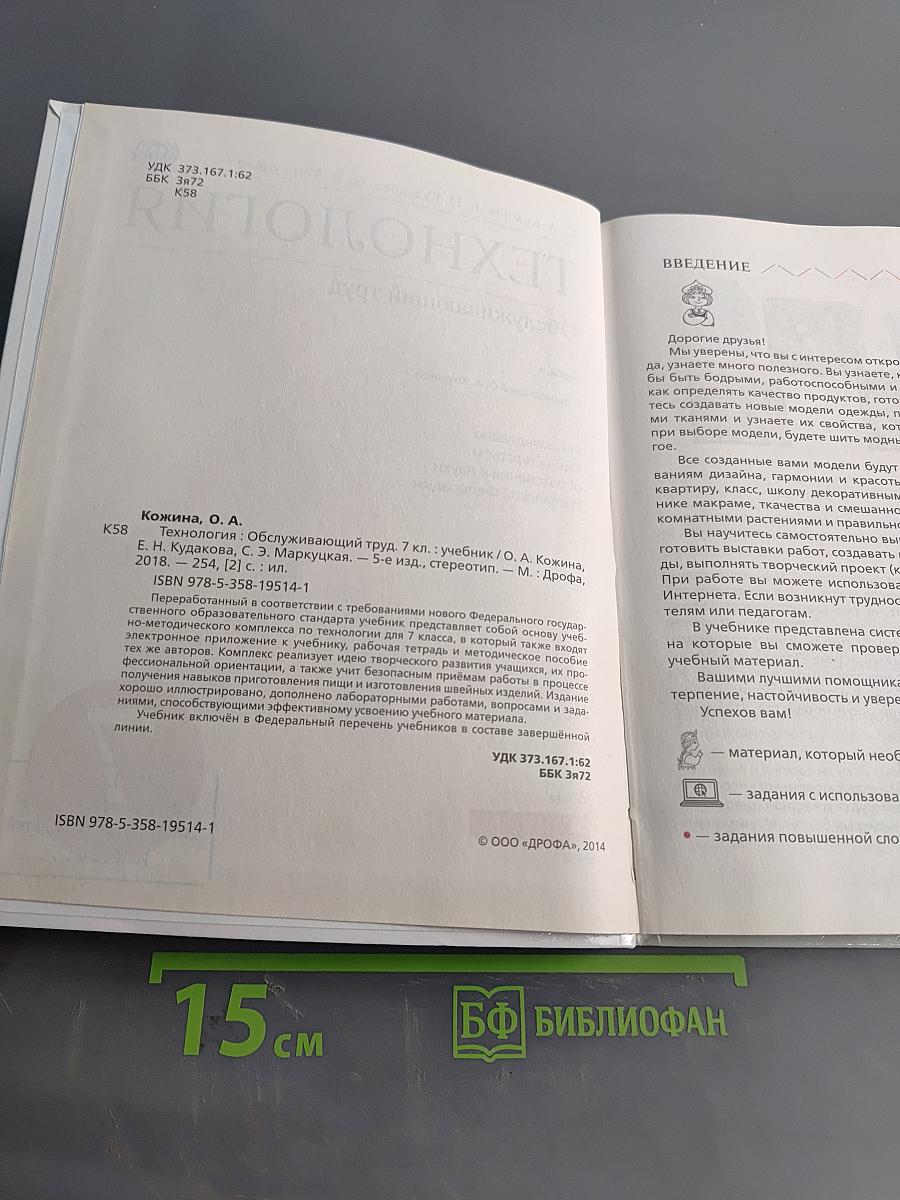 Технология. Обслуживающий труд. Учебник для 7 класса