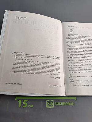 Технология. Обслуживающий труд. Учебник для 7 класса