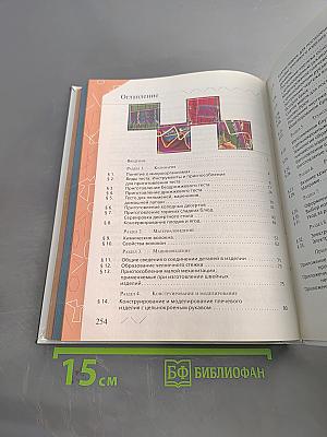Технология. Обслуживающий труд. Учебник для 7 класса