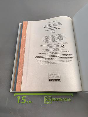 Технология. Обслуживающий труд. Учебник для 7 класса