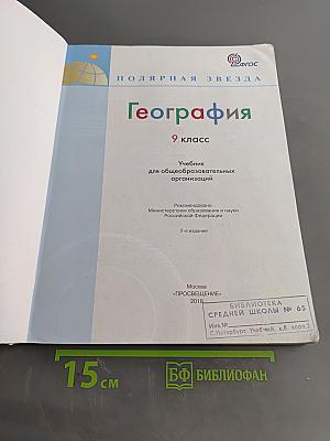 География, 9 класс