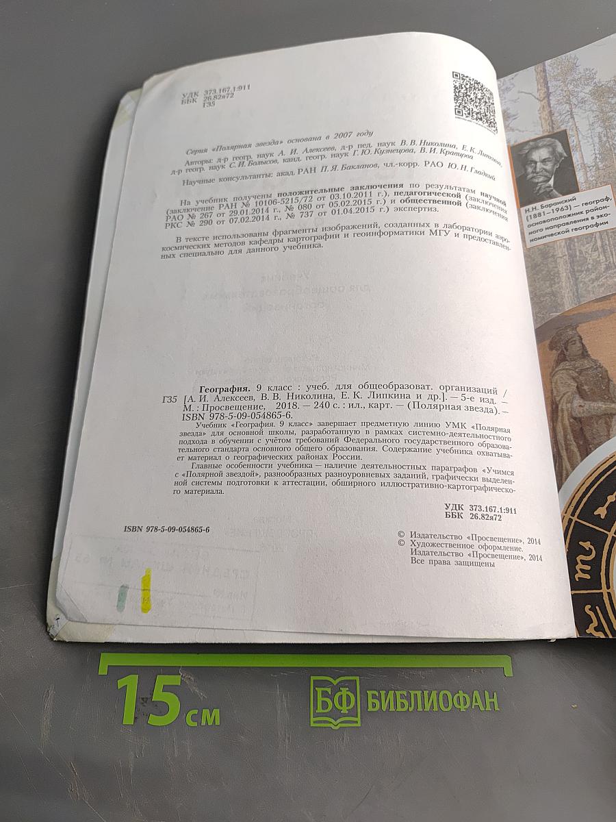 География, 9 класс