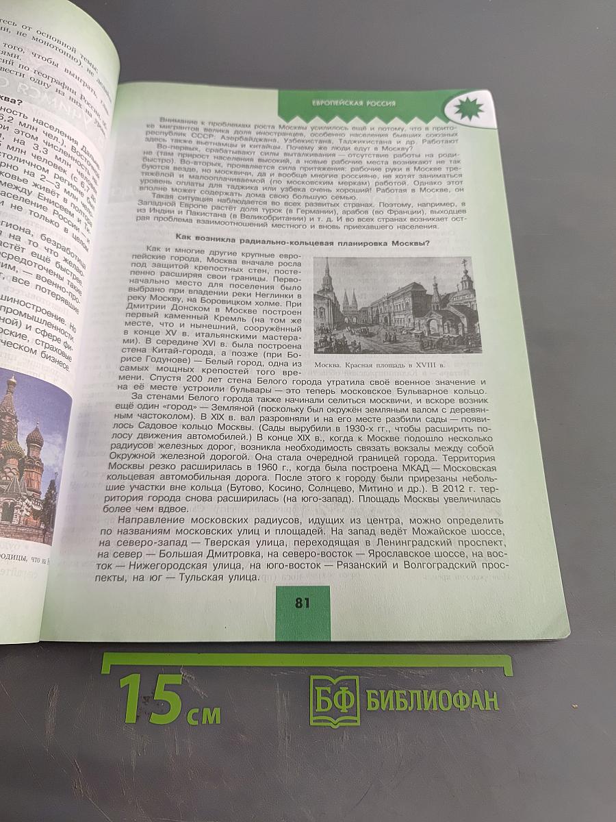 География, 9 класс