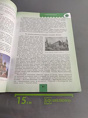 География, 9 класс