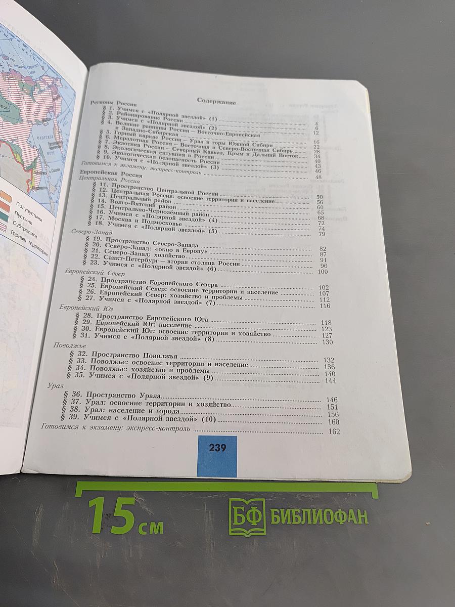 География, 9 класс