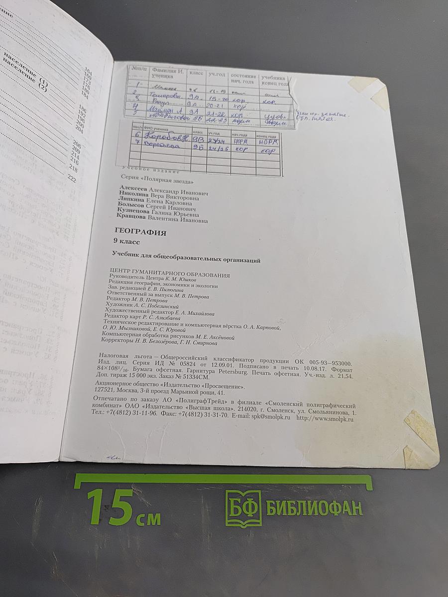 География, 9 класс