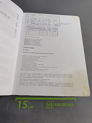 География, 9 класс