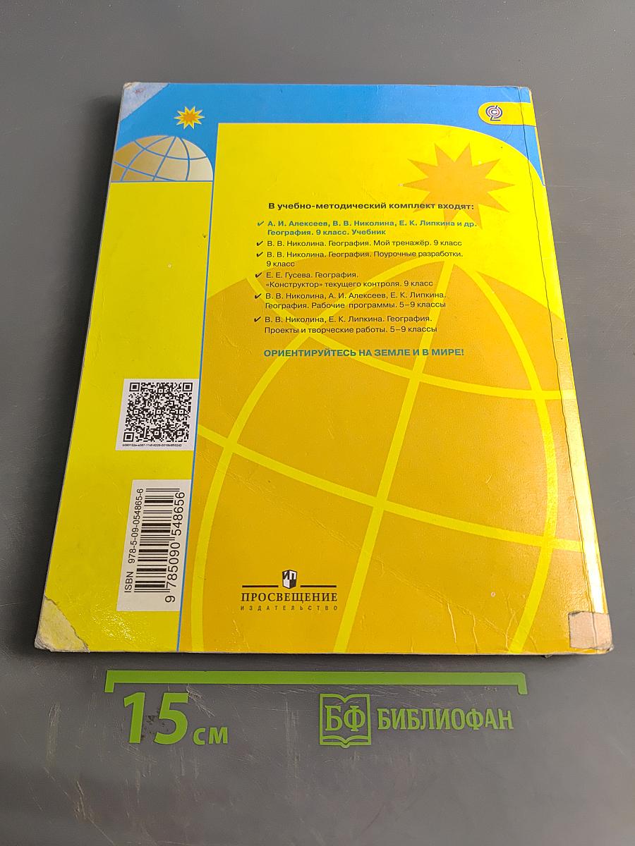 География, 9 класс