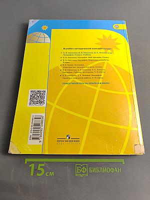 География, 9 класс