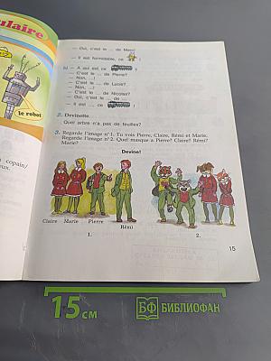 Le français en perspective. Французский язык. Учебник. 3 класс. Часть 2