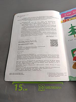 Le français en perspective. Учебник. Часть 2. 11 класс