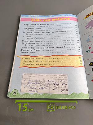 Le français en perspective. Учебник. Часть 2. 11 класс