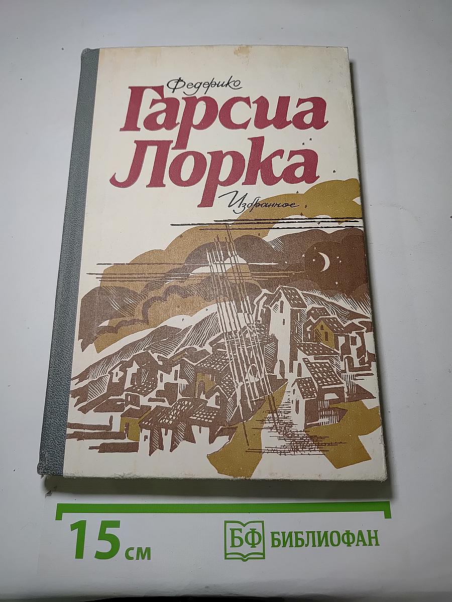 Избранное