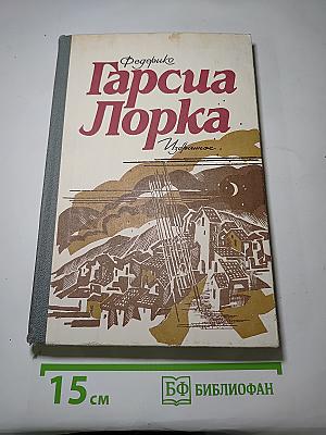 Избранное