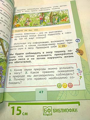 Окружающий мир. 1 класс. Учебник для общеобразовательных организаций. В двух частях. Часть 2