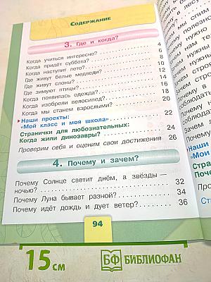 Окружающий мир. 1 класс. Учебник для общеобразовательных организаций. В двух частях. Часть 2
