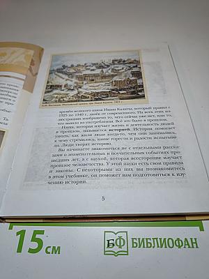 История. Введение в историю 5 класс