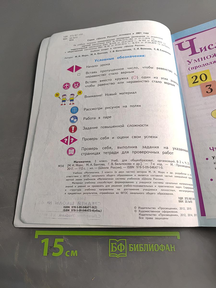 Математика. 3 класс. Учебник для общеобразовательных организаций. В двух частях. Часть 2
