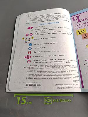 Математика. 3 класс. Учебник для общеобразовательных организаций. В двух частях. Часть 2