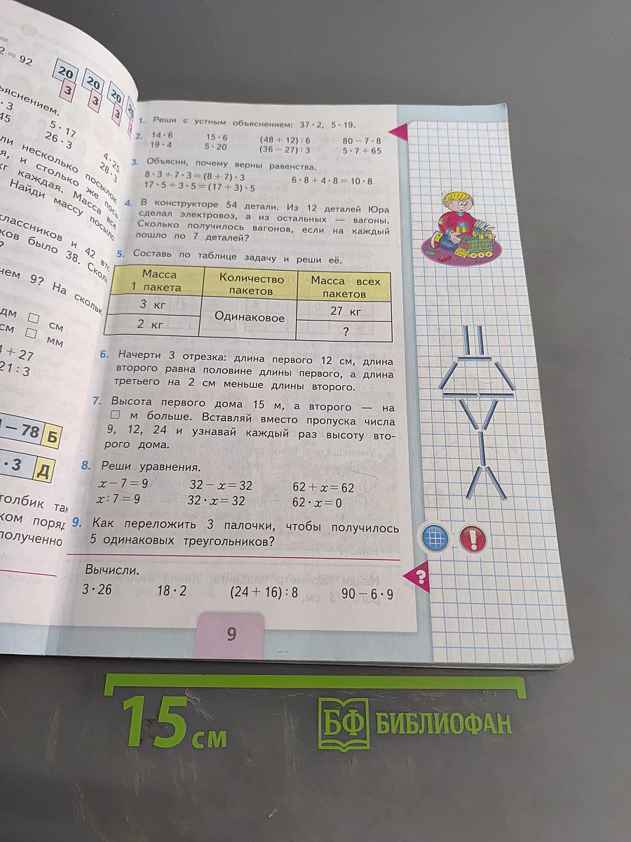 Математика. 3 класс. Учебник для общеобразовательных организаций. В двух частях. Часть 2