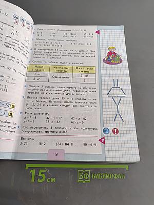 Математика. 3 класс. Учебник для общеобразовательных организаций. В двух частях. Часть 2