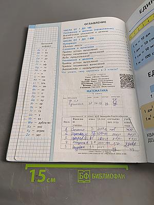 Математика. 3 класс. Учебник для общеобразовательных организаций. В двух частях. Часть 2