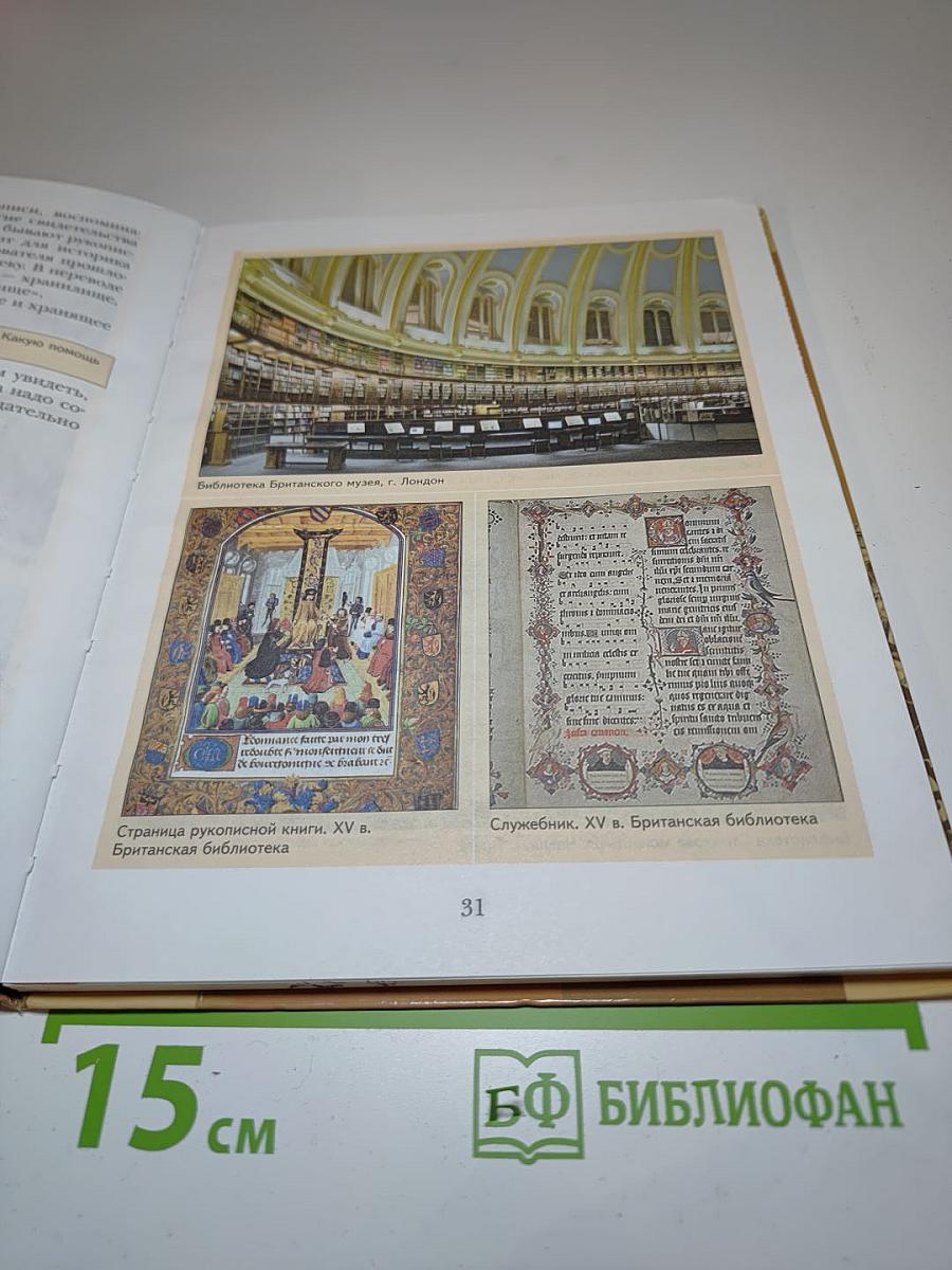 История. Введение в историю 5 класс