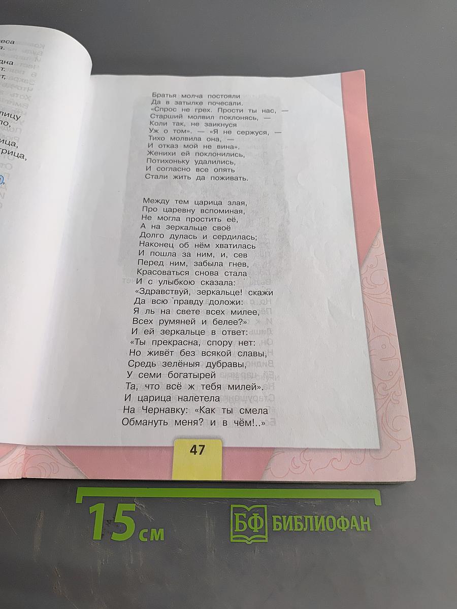 Литературное чтение. Учебник для общеобразовательных организаций. 4 класс. Часть 1