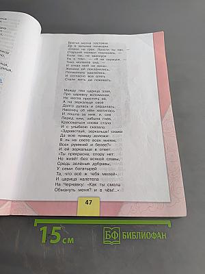 Литературное чтение. Учебник для общеобразовательных организаций. 4 класс. Часть 1