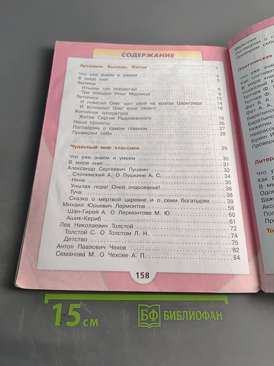 Литературное чтение. Учебник для общеобразовательных организаций. 4 класс. Часть 1