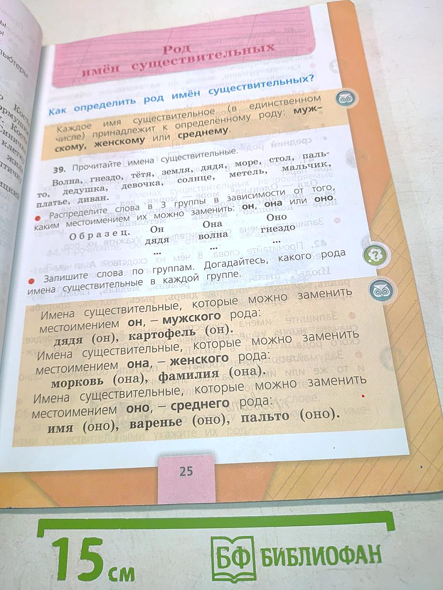 Русский язык. Часть 2. Учебник для общеобразовательных организаций. 3 класс