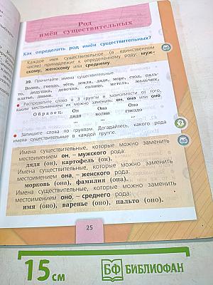 Русский язык. Часть 2. Учебник для общеобразовательных организаций. 3 класс