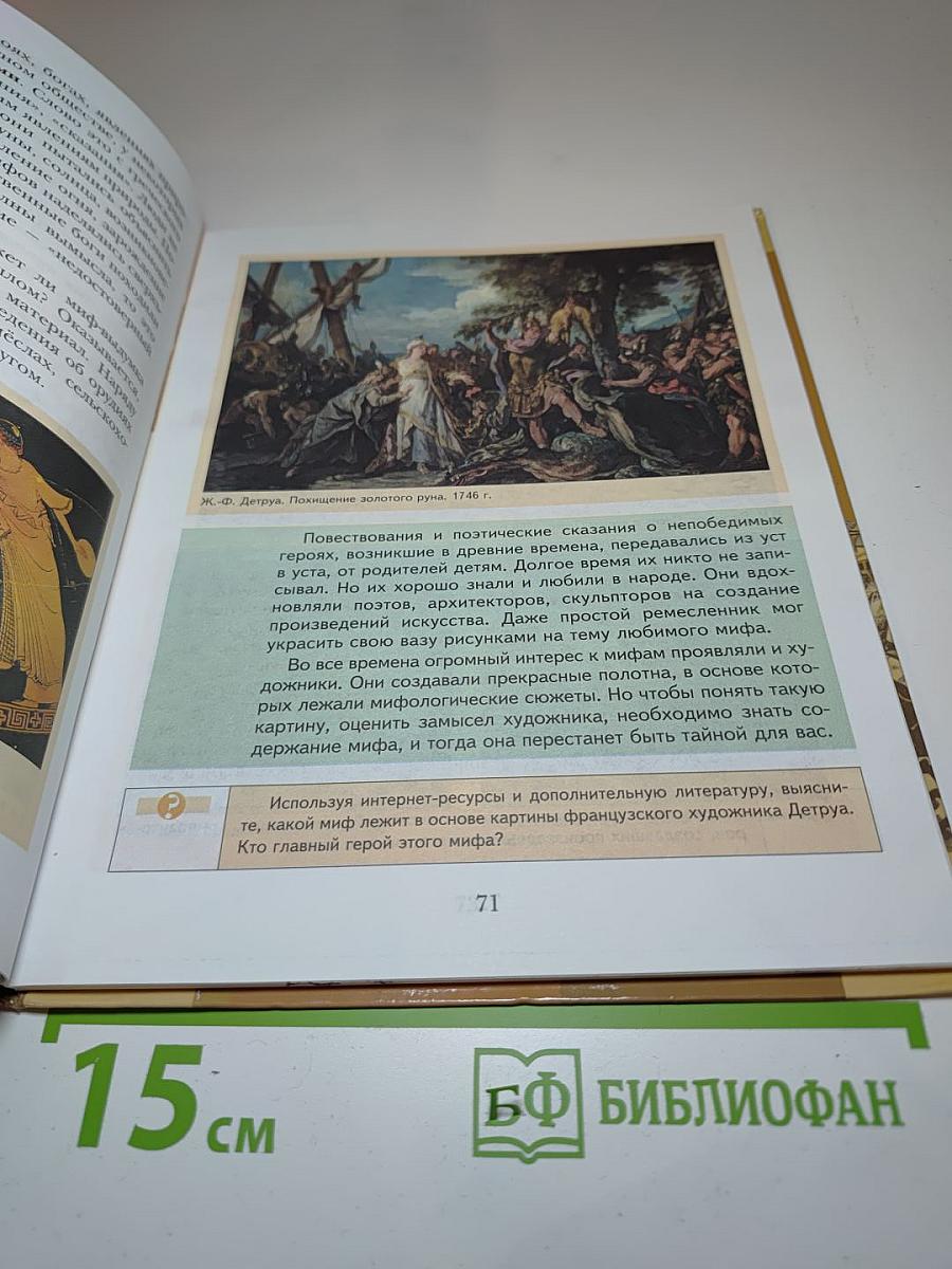 История. Введение в историю 5 класс