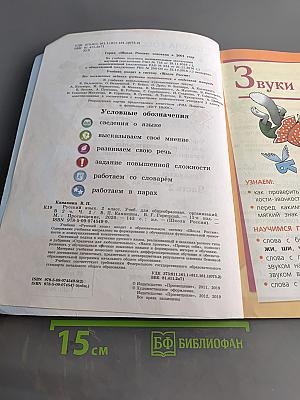 Русский язык. Учебник для общеобразовательных организаций. 2 класс. Часть 2