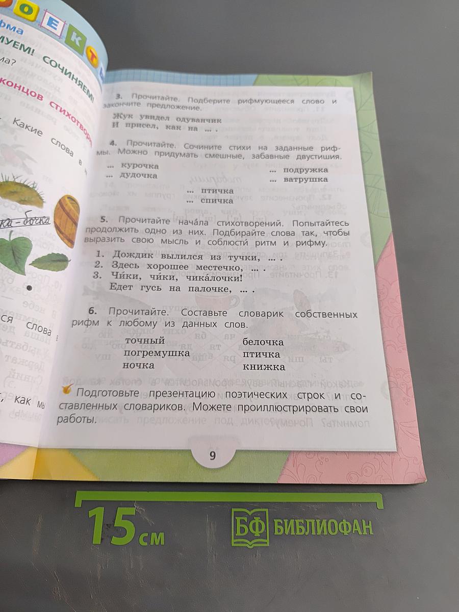 Русский язык. Учебник для общеобразовательных организаций. 2 класс. Часть 2